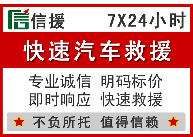 秀屿区信援汽车送油救援电话 秀屿区信援汽车送油救援电话