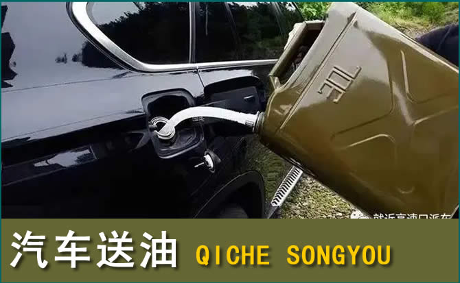 秀屿区汽车救援送水案例