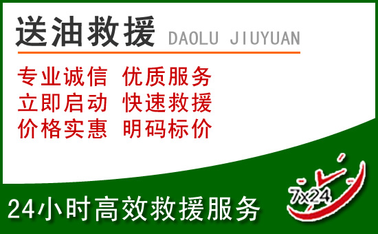 秀屿区道路救援汽车送玻璃水
