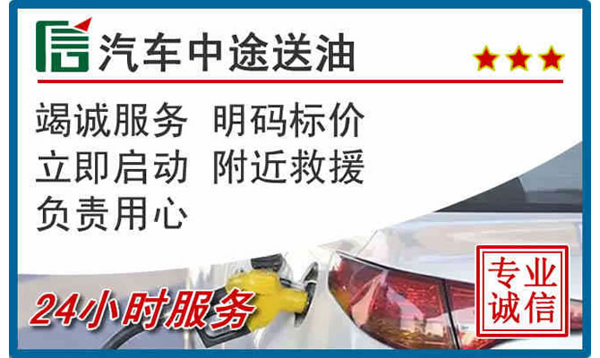 秀屿区高速公路汽车送汽油