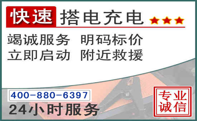 秀屿区汽车电瓶搭电电话 秀屿区汽车电瓶搭电电话