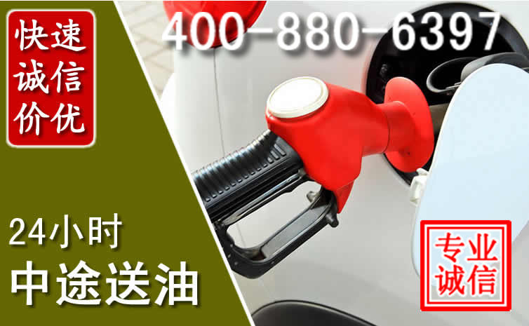 秀屿区汽车送油救援电话 秀屿区汽车送油救援电话